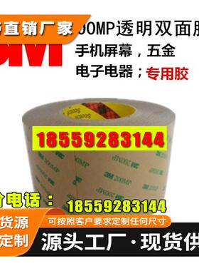 正品3m200MP双面胶强力超薄高粘度耐高温防水透明不留痕双面胶带