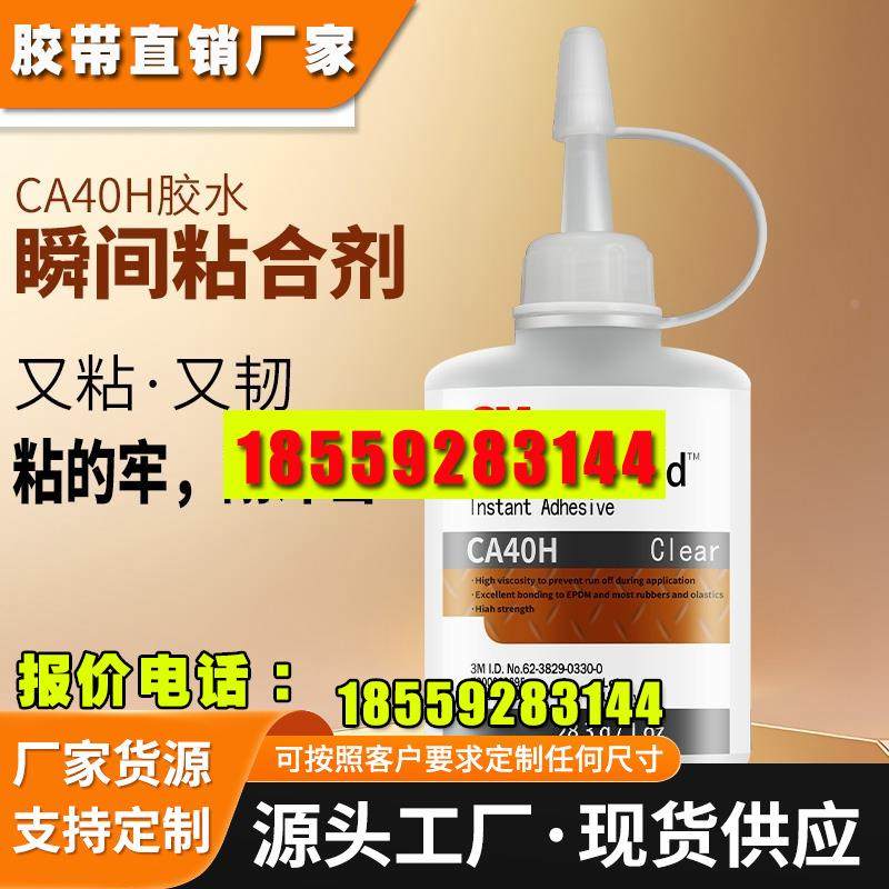 强力胶水高度快干粘玻璃