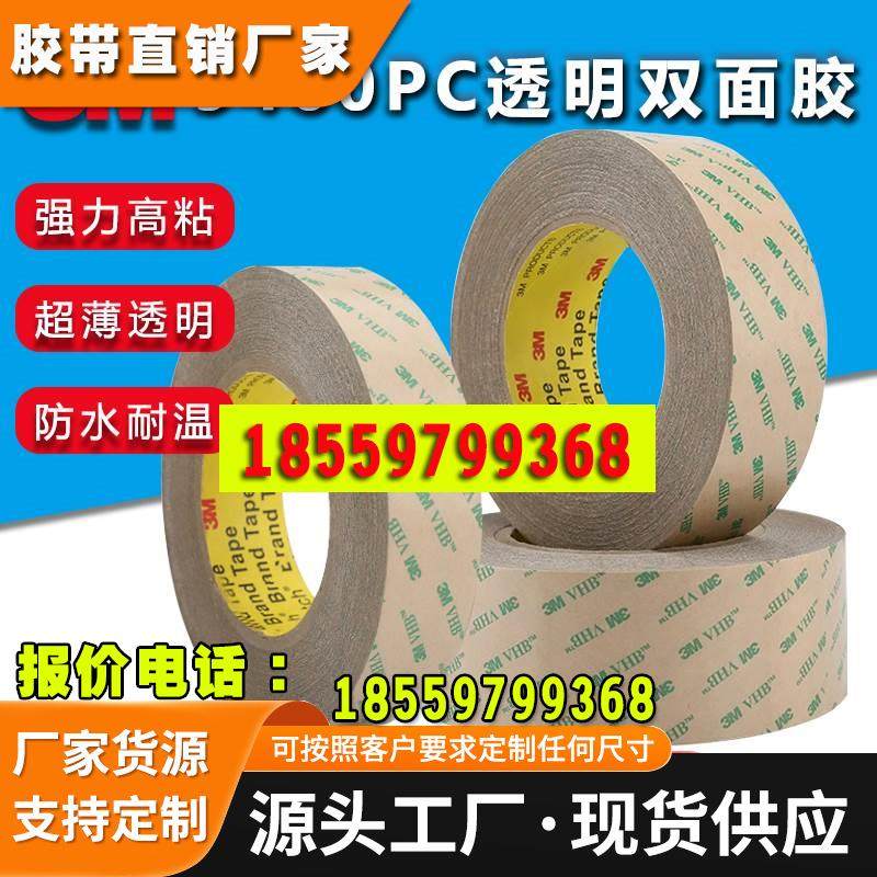 3M9460PC双面胶带透明无痕超薄汽车用耐高温无痕强力无基材双面胶