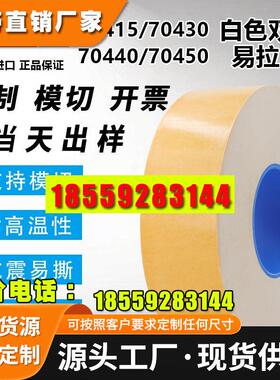 tesa70415-70430-70440-70450易拉胶带铭牌标志粘贴塑料+模切冲型