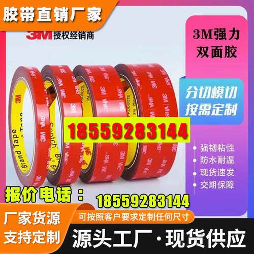 3m5611A-GF双面胶强力无痕防水耐高温固定车家两用泡棉胶带