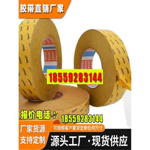 德莎透明薄膜双面胶带汽