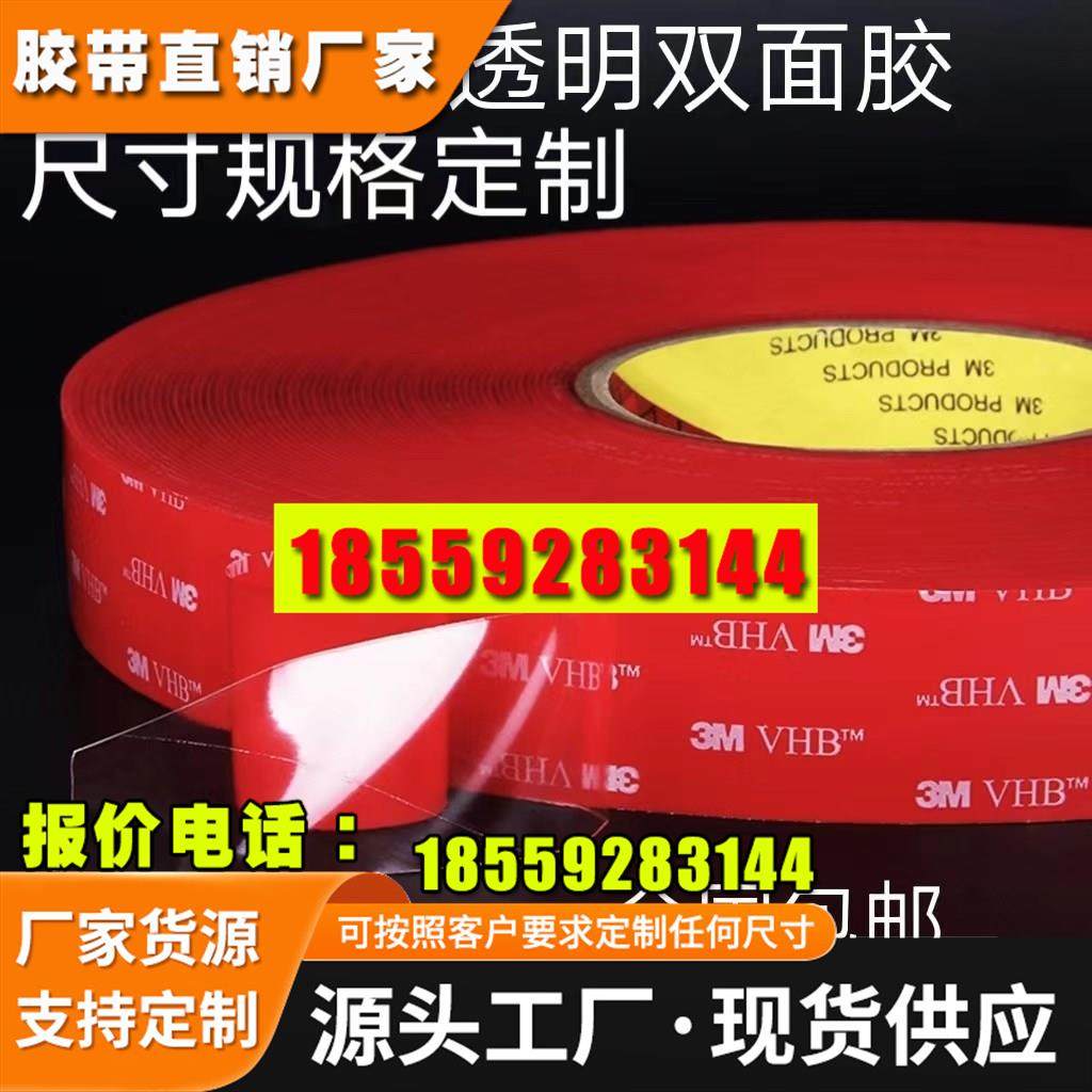 3M4915VHB透明双面胶无痕汽车胶墙面玻璃亚克力耐温强力高粘1.5MM