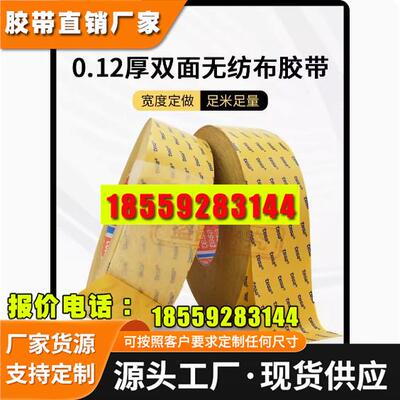 进口TESA德莎68645 无纺布双面胶带超薄高粘泡棉毛毡固定模切冲型