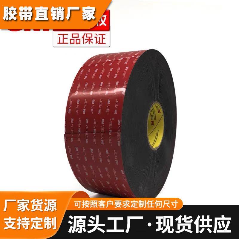 3M5962双面胶带模切冲型原装3m™1.6MM厚黑色压克力泡棉双面胶