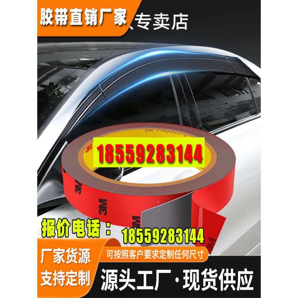 3m双面胶强力高粘度雨眉车用粘胶耐高温防水无痕固定晴雨挡专用胶