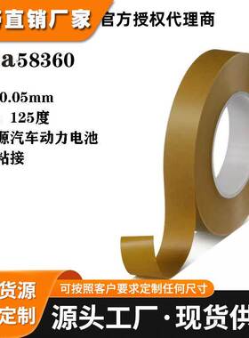 德莎tesa58360胶带德莎58360新能源汽车动力电池电芯与电芯粘接