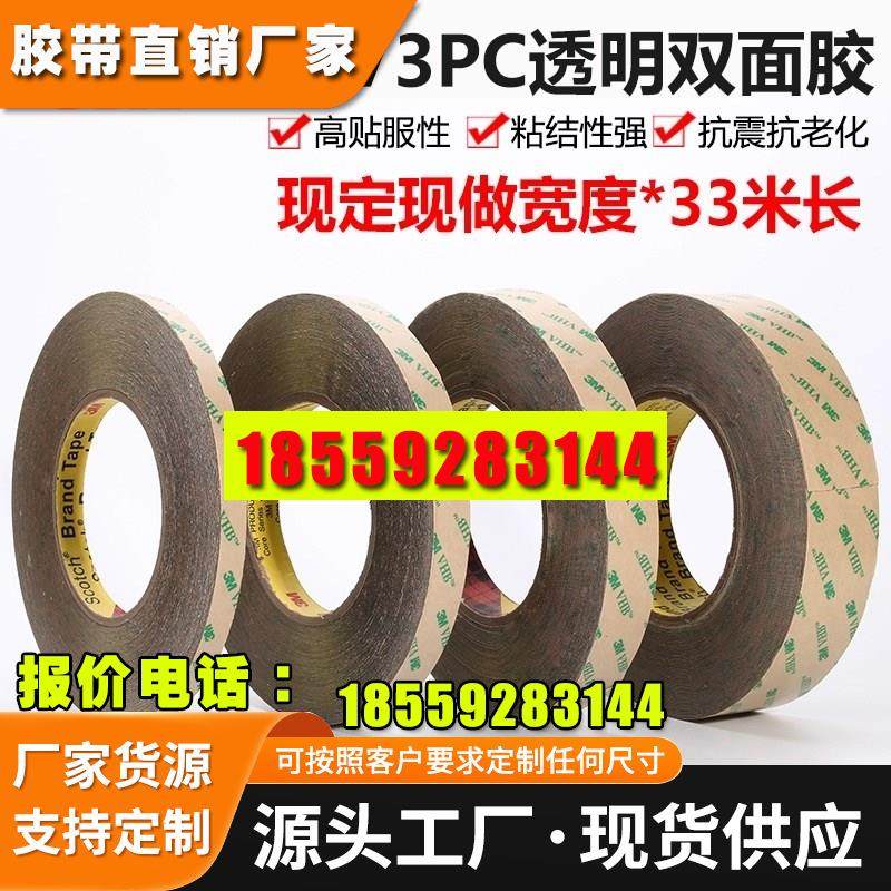 纯胶膜强力透明双面带耐