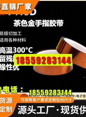 3M7413D金手指耐高温胶带 工业防焊聚酰亚胺薄膜茶色电工绝缘胶带