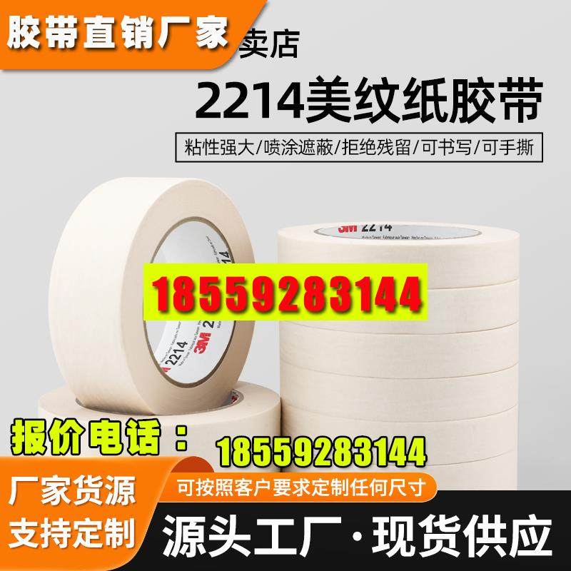 美纹纸胶带墙面无痕米白