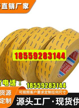 德莎68646 68645高温无纺布胶带汽车内饰金属面板粘贴现货不残胶