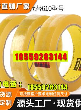 思高3M681可代替3M610-1PK百格测试油漆测试胶带 25.4MM金属喷漆