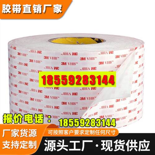 3M4930白色VHB丙烯酸强力高粘耐高温0.6mm厚度泡棉双面胶