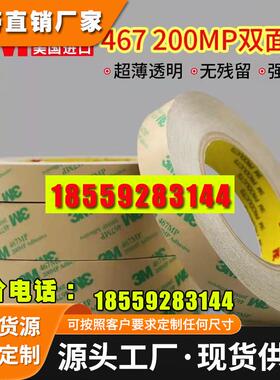 正品3M467MP双面胶 200MP无基材超薄0.05MM厚胶膜透明无痕双面胶