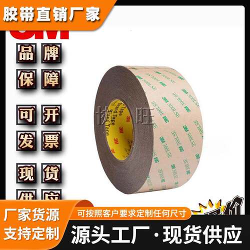 3M9472LE 双面胶无基材双面胶带超薄防水灯带粘贴双面胶带模切加