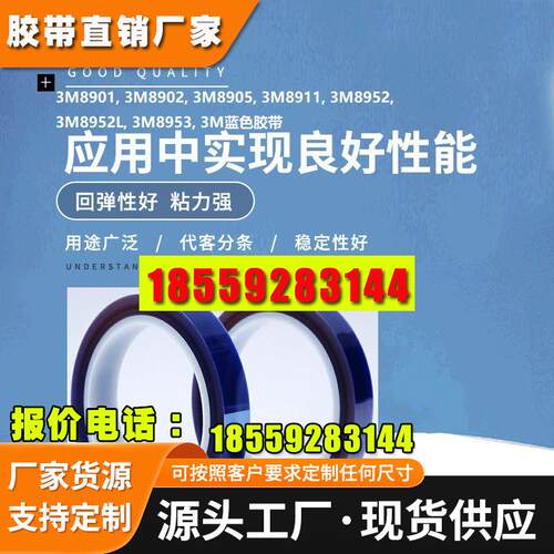 3M拼接胶带3M8901 3M8902 3M8905 3M8911 3M8952 3M8952L 3M8953