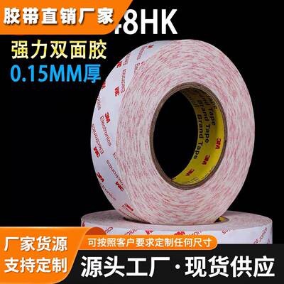 正品3M9448HK强力双面胶 Electronics超薄无痕半透明棉纸3M双面胶