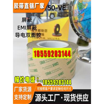 3M9750VE灰色导电胶粘贴EMI屏蔽罩于垫片接地粘结柔性线模切 冲型