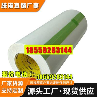 3M5430白色单面胶5425聚乙烯分子胶带5423耐磨防水高粘性胶带
