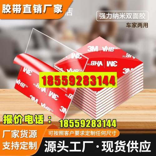 纳米双面胶粘片透明高度