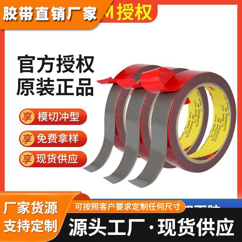 3MPX5008丙烯酸汽车专用红膜灰胶胶条泡棉双面胶3m免底涂双面胶