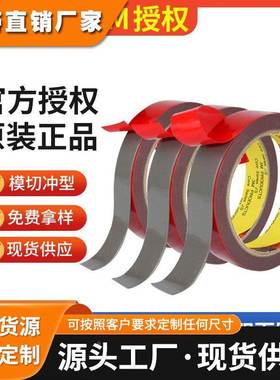 3MPX5008丙烯酸汽车专用红膜灰胶胶条泡棉双面胶3m免底涂双面胶