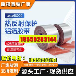 德莎68000tesa发动机辐射热源屏蔽玻纤铝箔胶带耐老化自熄无卤素