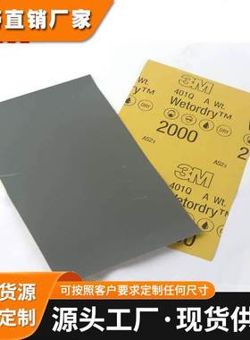 3M401Q砂纸 139mm*228mm 1500目碳化硅砂纸 研磨抛光油漆底漆涂层