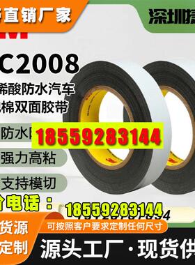 原装3MDC2008双面胶带白膜黑色模切汽车胶带0.8厚度黑色泡棉胶