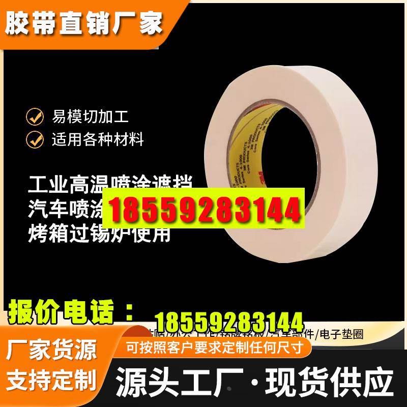 3M2142美纹纸耐高温无残胶3D打印皱纹防焊遮蔽胶纸易撕无痕胶带