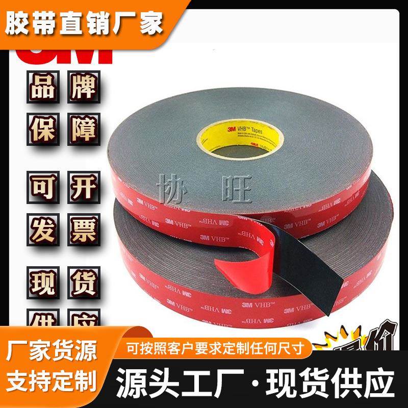 3M4991B 超厚黑色泡棉双面胶材料可出散料及整支加工模切冲型