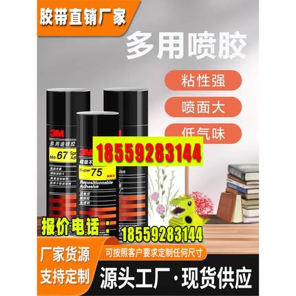 3M喷胶胶水67多功能喷胶粘胶强力胶75多用途喷雾墙面喷胶77高粘度