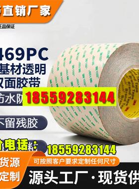 正品3M9469PC无基材双面胶 粘接钢板木板塑料板刹车片工业胶带