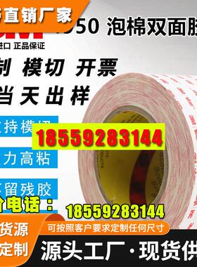 3M4950双面胶VHB白色丙烯酸泡棉胶带强粘不留痕防水耐温 模切定制