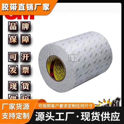 3MUCT-30 聚酯薄膜双面LCD和背光粘合胶带 冲型模切分切
