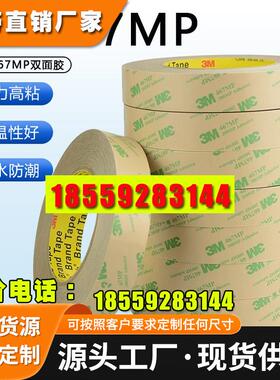 3M467MP双面胶正品200MP无基材超薄0.05MM厚无痕双面胶防水耐高温