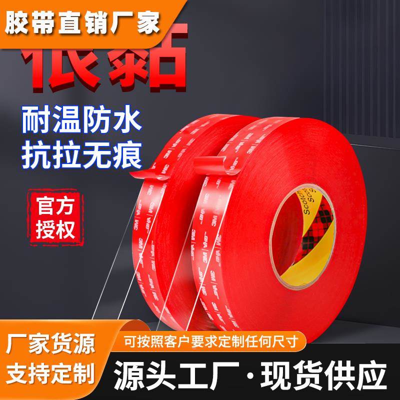 3M强力透明胶防水耐高温胶带亚克力纳米双面胶超薄固定厚0.5MM