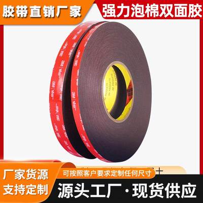 3m双面胶 5915强力无痕防水泡棉胶带高粘度耐高温车用黑色 3m胶带