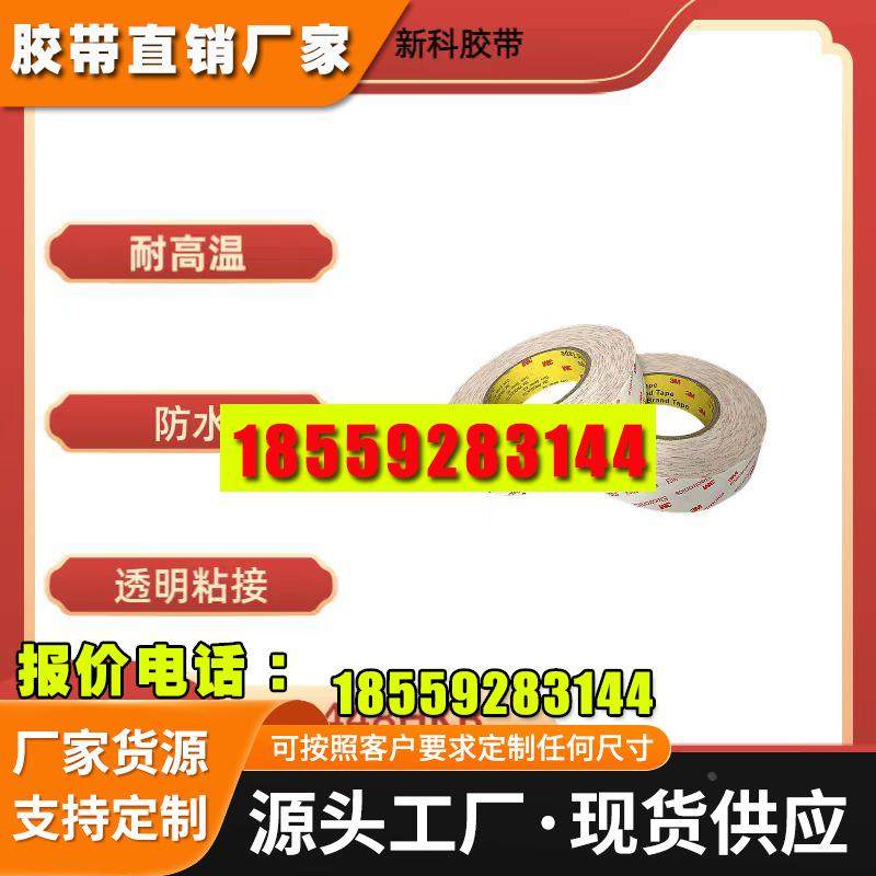 3M9448HKB黑色超薄无纺布耐温无痕持粘性强双面胶适用于镜片电子