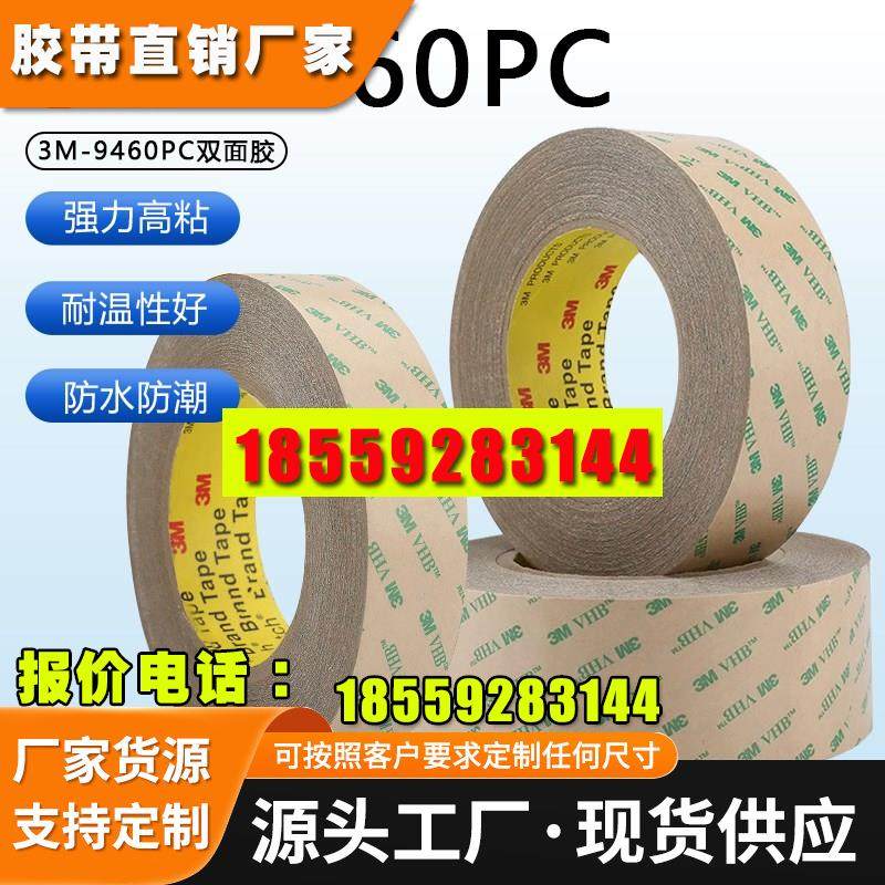 3M9460PC双面胶带透明无痕超薄汽车耐高温强力无基材双面胶