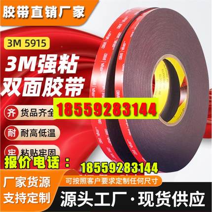 正品 3m5915双面胶 强力无痕vhb胶带5930高粘度耐高温车用黑色 3m