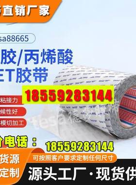 德莎tesa88665透明双面PET一面硅胶一面丙烯酸胶粘剂贴合胶带