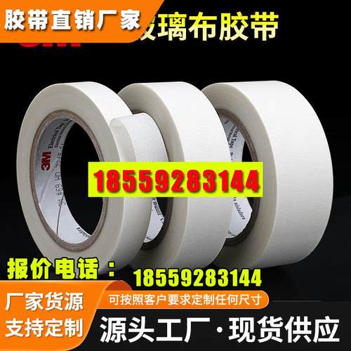 正品3M69#玻璃布胶带 耐高温 防火 阻燃 单面绝缘胶布 电气胶带