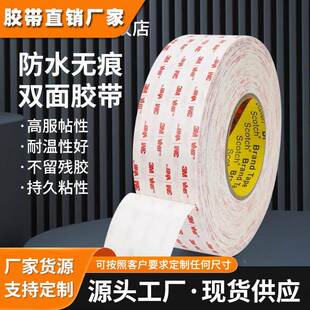3M4920双面胶防水胶带乳白色强力无痕泡棉双面胶代替焊接0.4MM厚