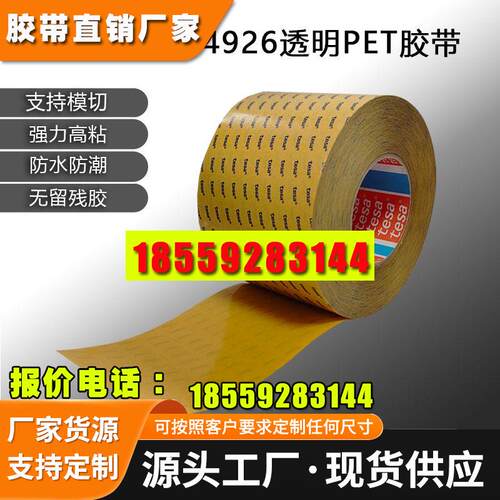 德莎4926透明PET双面胶带贴合面板金属铭牌薄膜开关模切加工