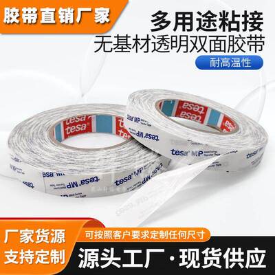 德莎tesa88681MP多功能无基材透明高粘泡棉毛毡双面胶带厚0.05mm