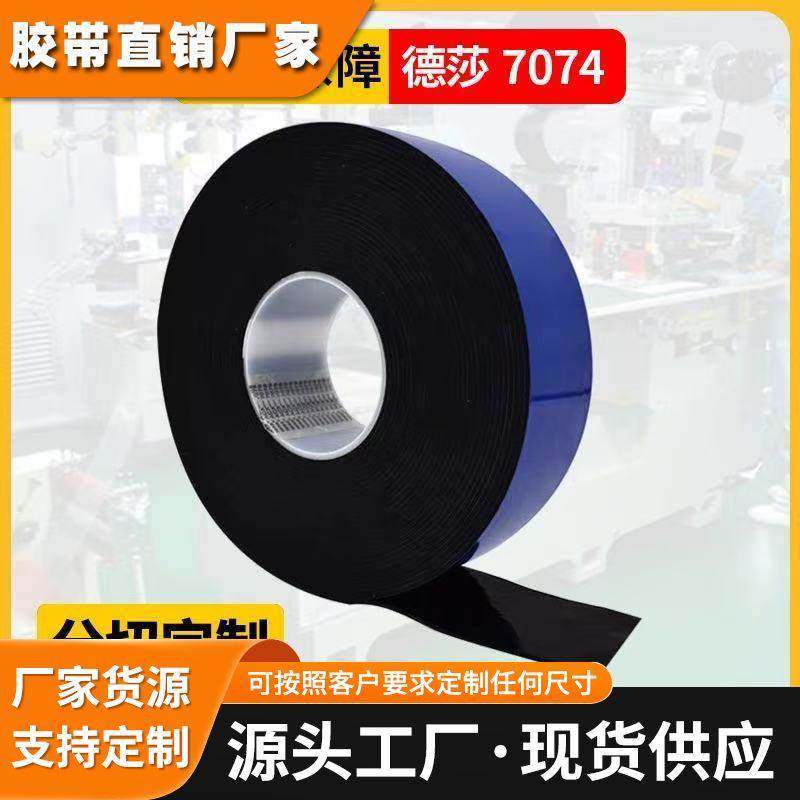 德莎tesa7074丙烯酸泡棉胶带黑色双面胶汽车密封轮眉标牌粘贴