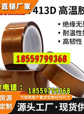 3M7413D金手指胶带胶纸茶色高温胶带聚酰亚胺手机屏幕固定胶带耐