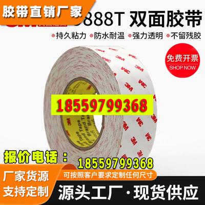 3m9888t双面胶半透明无纺布铭牌胶垫强力耐高温双面胶可加工定制