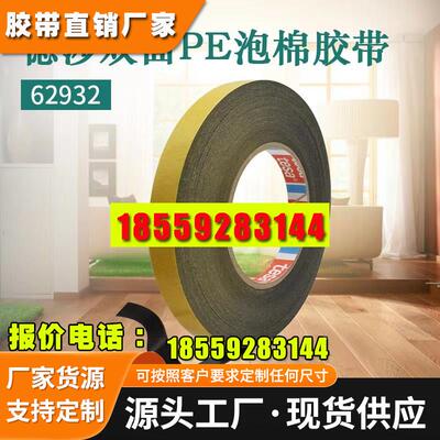 德莎62932白色双面PE泡棉胶tesa62932防水抗UV适用于家电设备固定